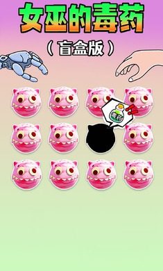 女巫的毒药零食版安卓版下载图片1