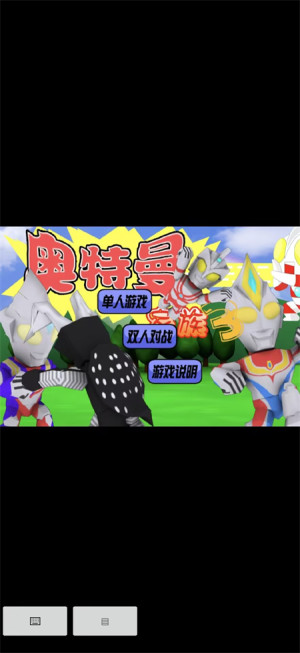 奥特曼家族3.0官方正版下载安装图片1