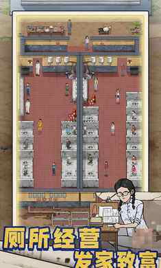 厕所创业记游戏内置菜单版下载图片1