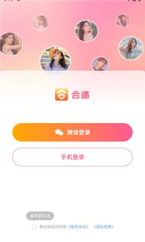 合遇交友软件下载图片1