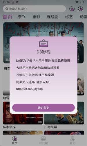 D8影视软件免费版下载图片1
