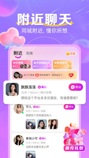 心跳邂逅社交软件下载图片1