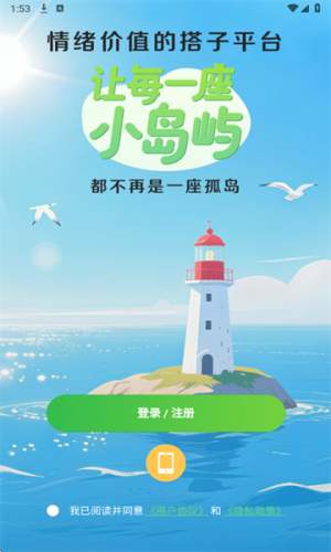 小岛屿软件下载图片1