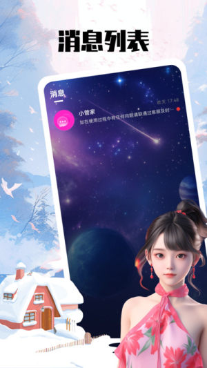 欢心伴聊官方正版图片1