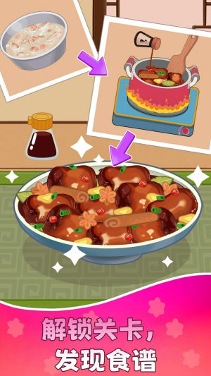 厨神实习生最新版下载图片2