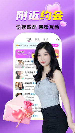 附近快爱约会官方最新版图片1