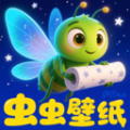 虫虫壁纸集app