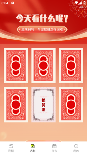 免费短剧快看吧软件最新版图片1