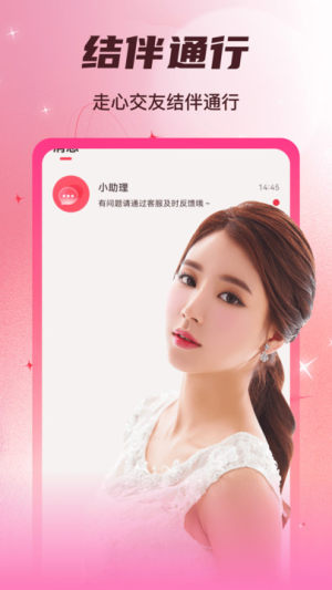 慢遇交友软件下载图片1