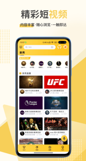 viprow体育赛事直播免费版图片1