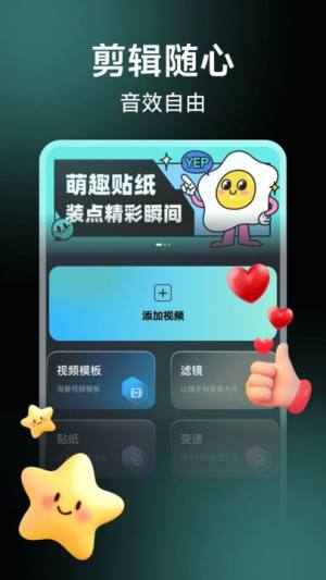 视频剪影神器最新版下载图片1