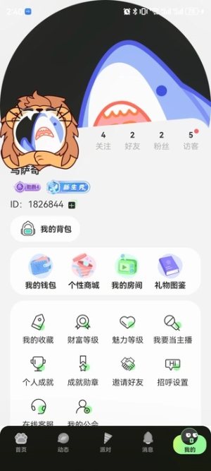 花豆语音软件下载图片1