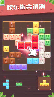 方块趣连消最新版下载图片1