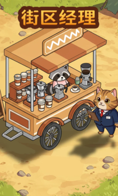 街区经理最新版下载图片1