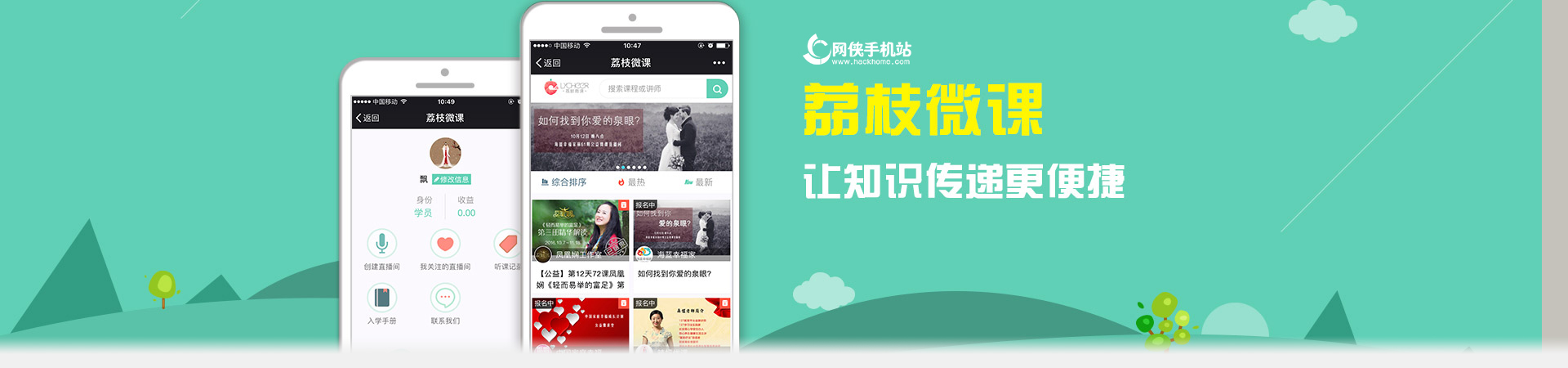 荔枝微课是什么？荔枝微课app功能介绍[多图] - 软件教程 - 嗨客手机站