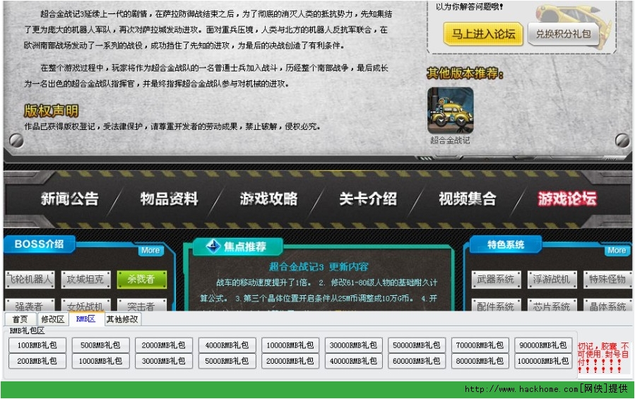 超合金战记3 地狱辅助修改经验 功勋修改下载 超合金战记3 地狱辅助修改经验 功勋修改手机版 嗨客