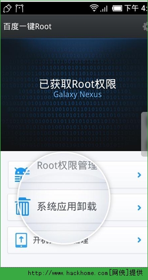 百度一鍵root手機版v240forandroid