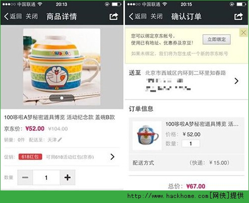 微信京东入口在哪？怎么在微信购买京东商品？[多图]图片2