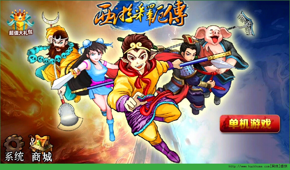 西游释厄传存档安卓v10iphoneipad版